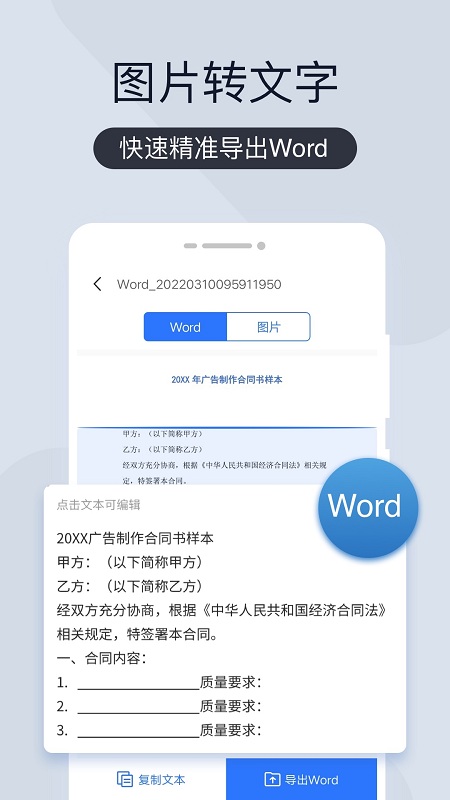 智能扫描助手APP