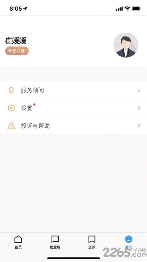 物业云app下载