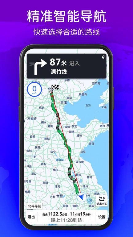 神宇北斗导航app(改名为北斗卫星实景地图)