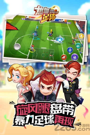 fc热血足球中文版