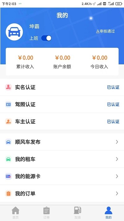 坤霸出行官方版
