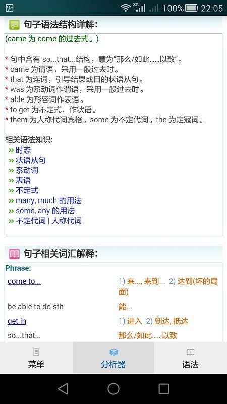 句解霸英语句子成分分析器软件下载