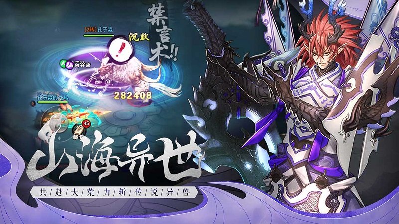 山海之痕游戏