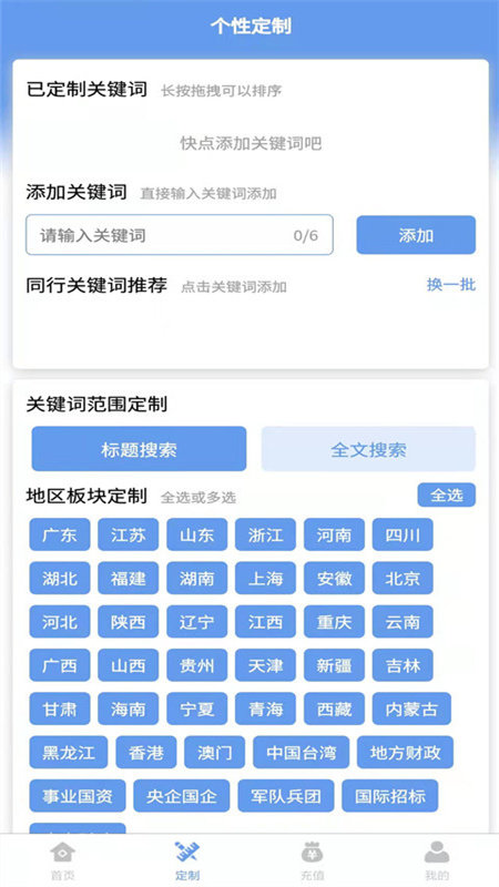 今日头标招标平台