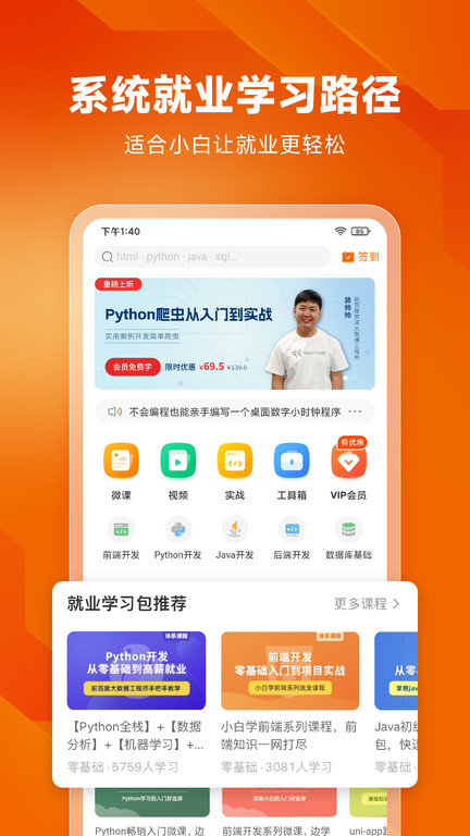 w3cschool官方版(改名为编程狮)