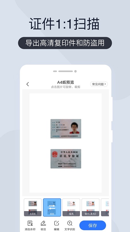 智能扫描助手APP