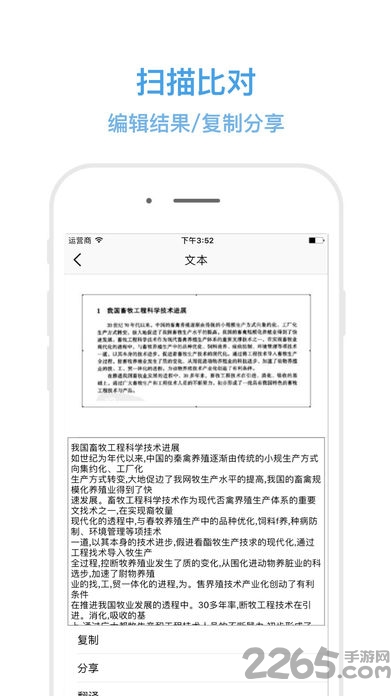 扫描翻译大师