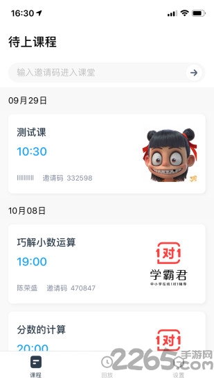 学霸君有课手机版