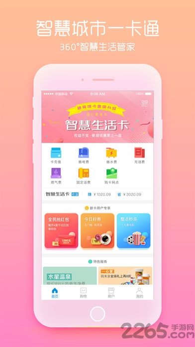 国资智慧生活app