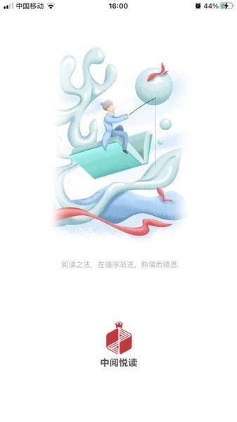 中阅悦读app下载