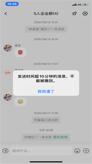 中移移动办公软件使用说明