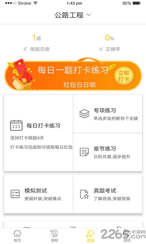 建工邦手机版