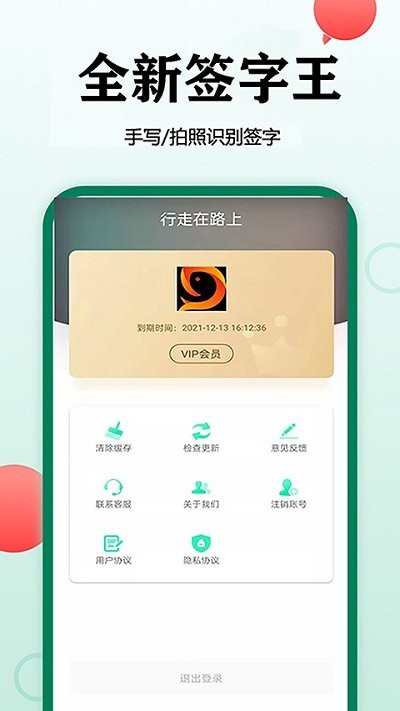 锦程签字软件