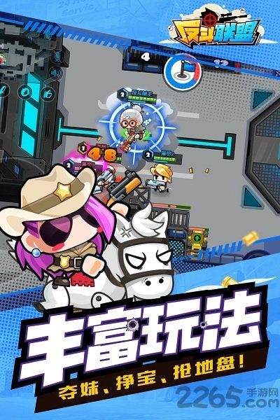 反斗联盟4399版