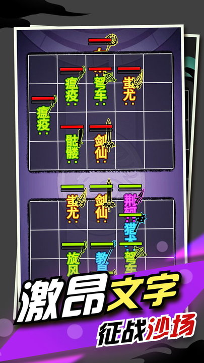 文字大作战最新版