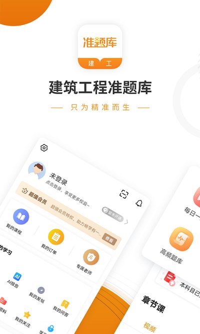 建工考证准题库软件(改名建筑工程准题库)