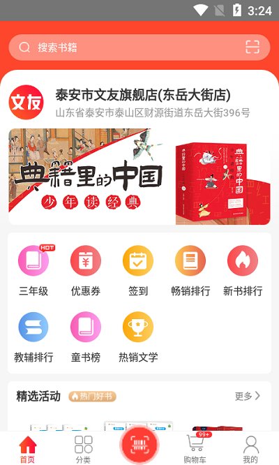 文友书店手机版