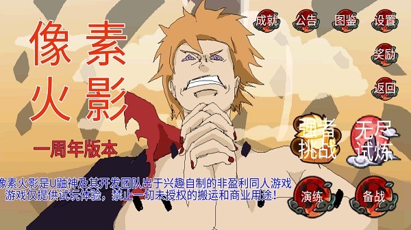 像素火影一周年版本