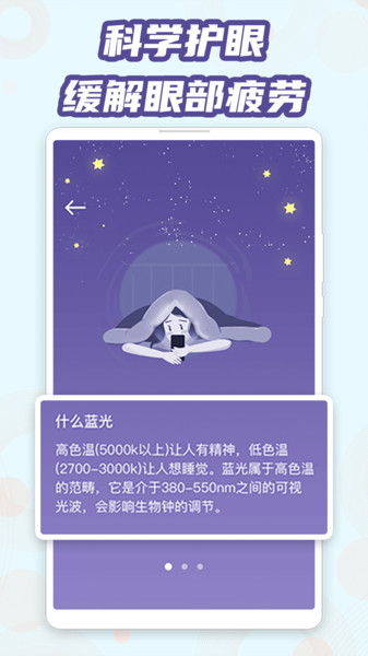 魔力蓝光护眼app