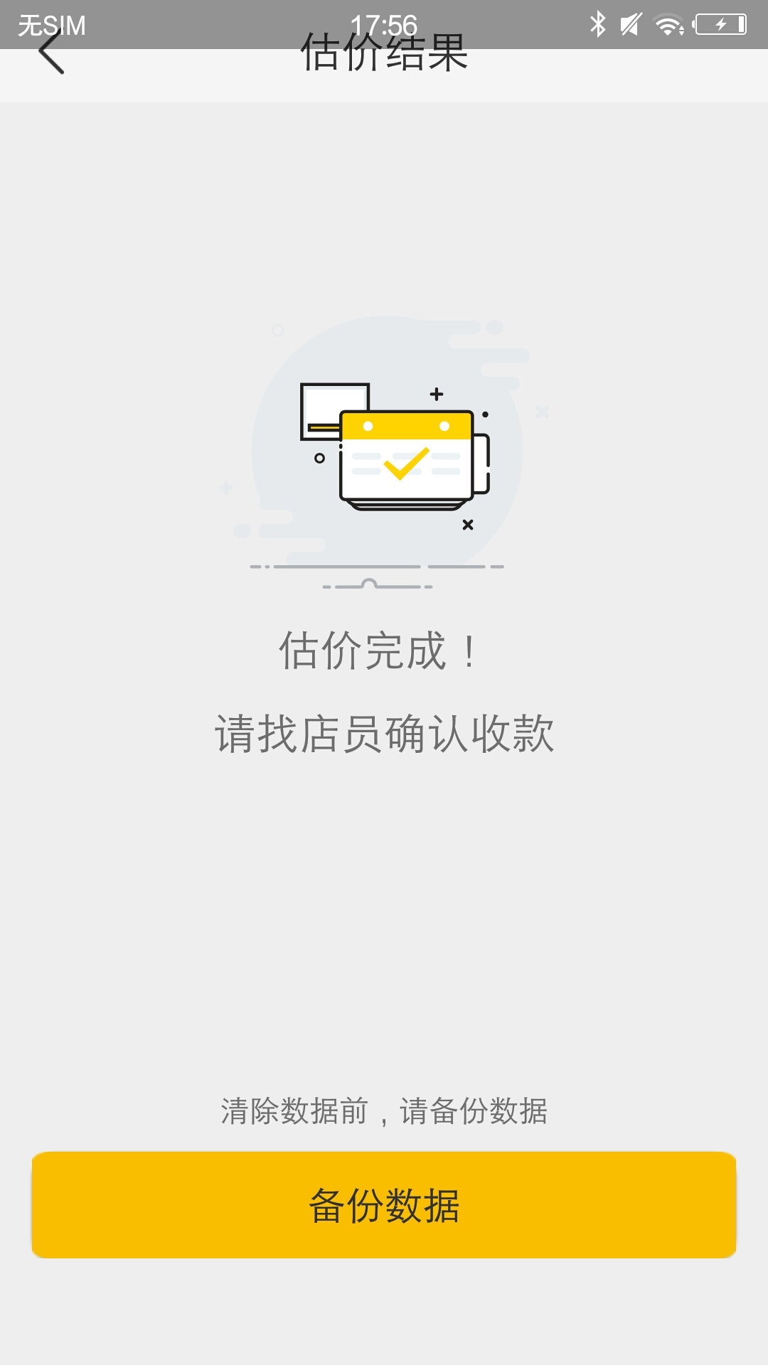 换机侠用户版