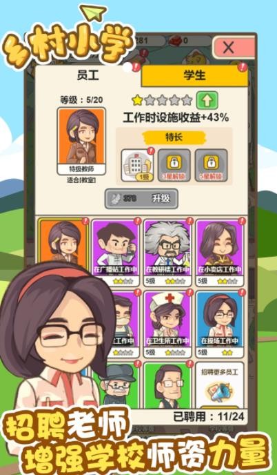 乡村小学游戏