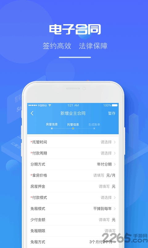 弹窝租房软件