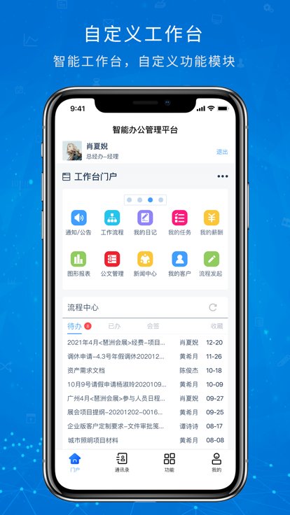 协众oa办公系统手机版
