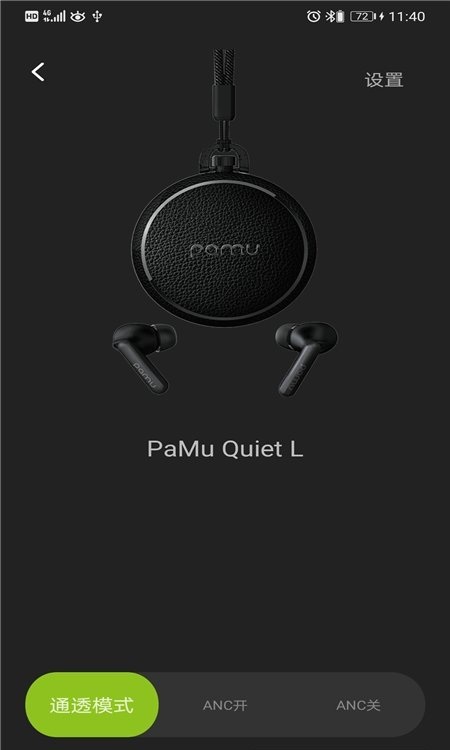 pamu自定义耳机软件