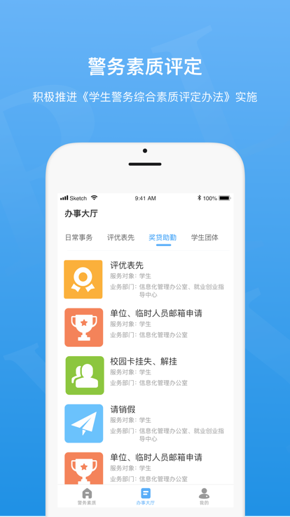 警务素质评定教师版最新版下载