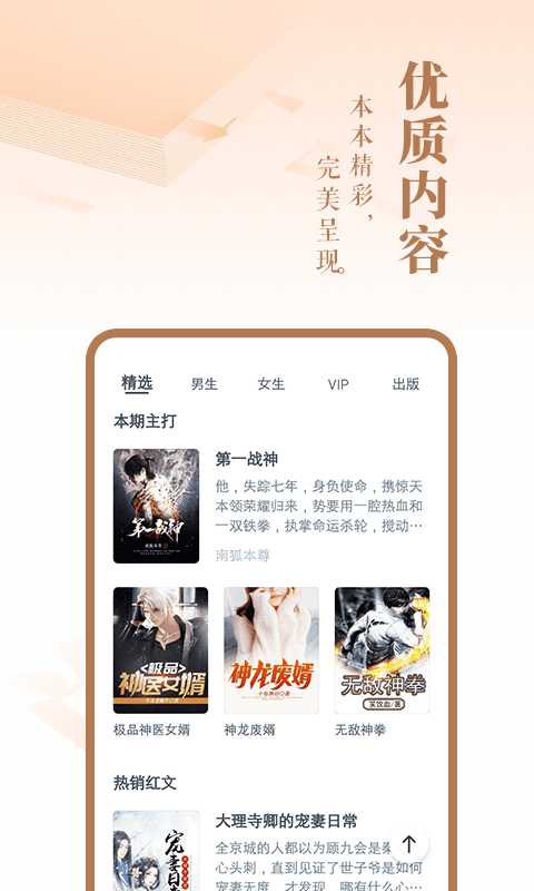 免费小说大全app