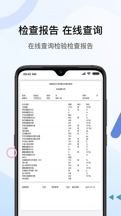 北京胸科医院软件