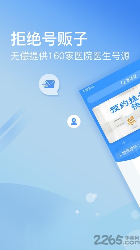 114挂号网医院挂号平台(更名北京医院挂号网)