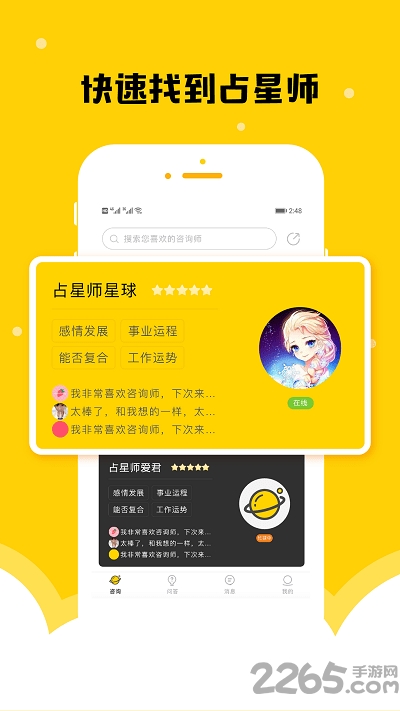 星座说软件