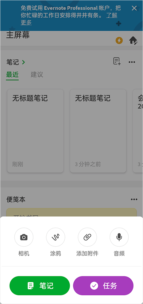 印象笔记国际版使用教程