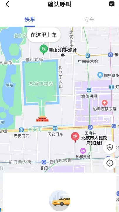 星徽乘客手机客户端(Helper)