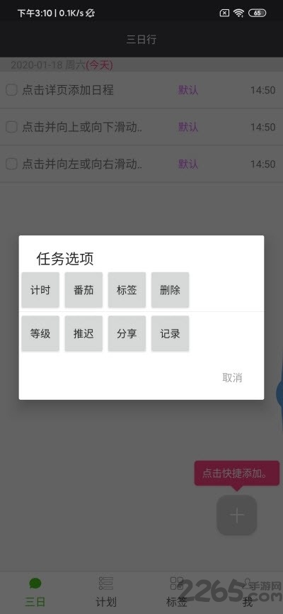 飞飞日程最新版