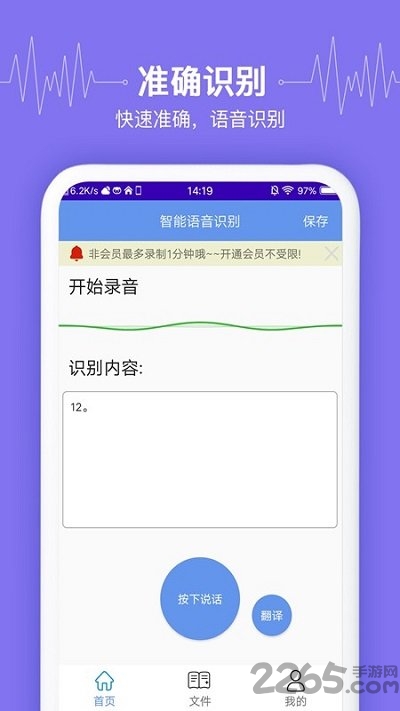 智能语音识别软件