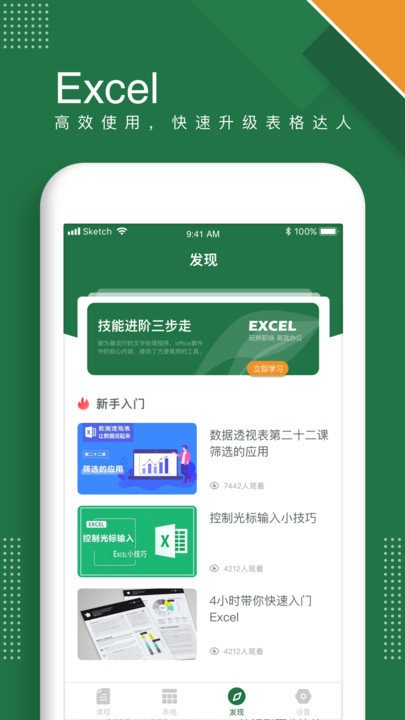 excel表格手机版app