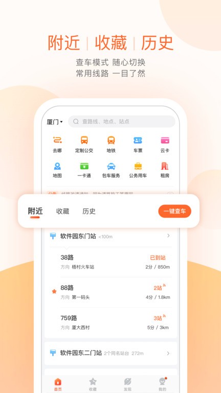 鄂尔多斯天安公交平台官方版(掌上公交)