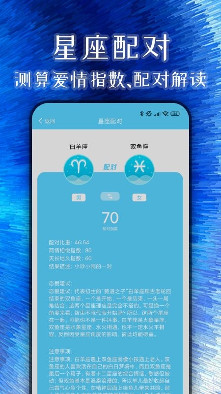 查查星座运势app