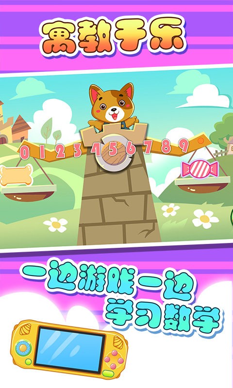 幼儿数学启蒙乐园软件