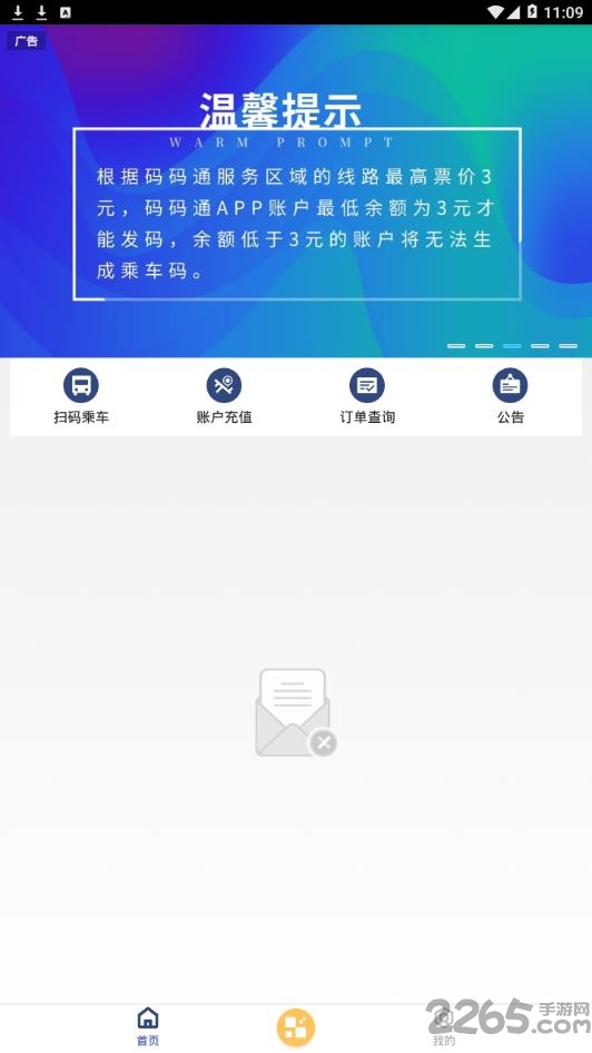 码码通公交软件app