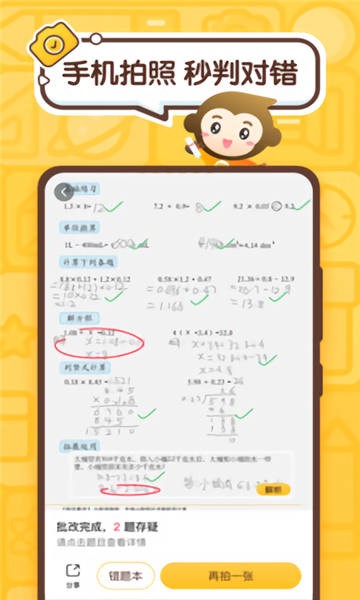 小猴口算app下载