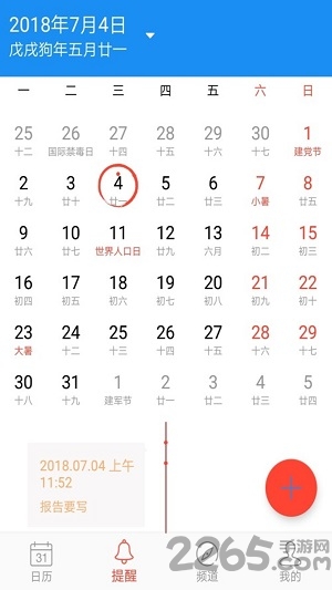 小微日历手机版