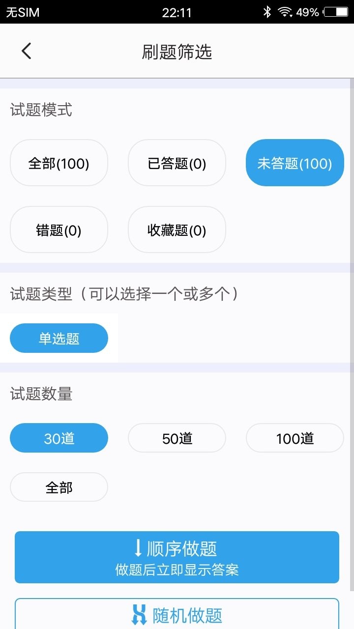 兽医题库app