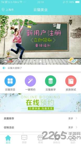 云猫美业app