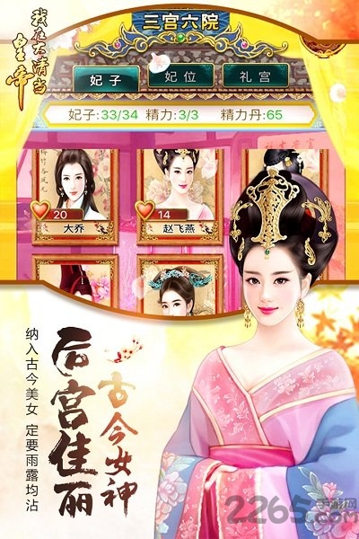 vivo我在大清当皇帝手游