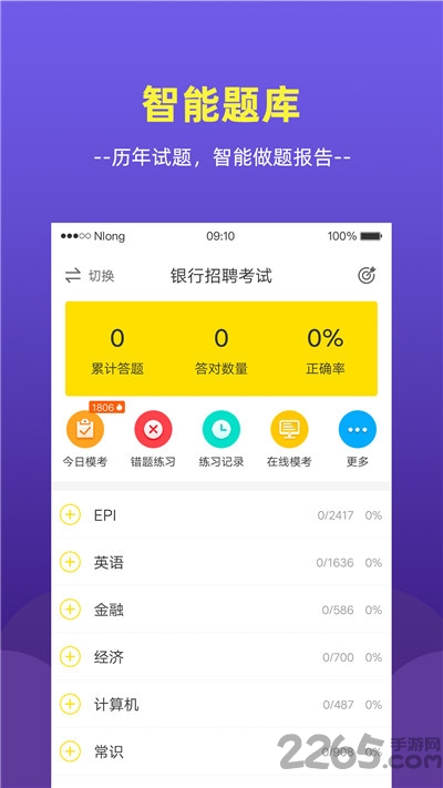 课观银行帮官方版