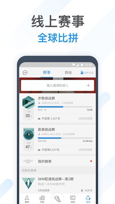 动动计步器app官方版