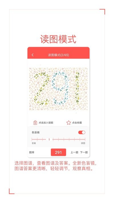 色盲自测软件最新版